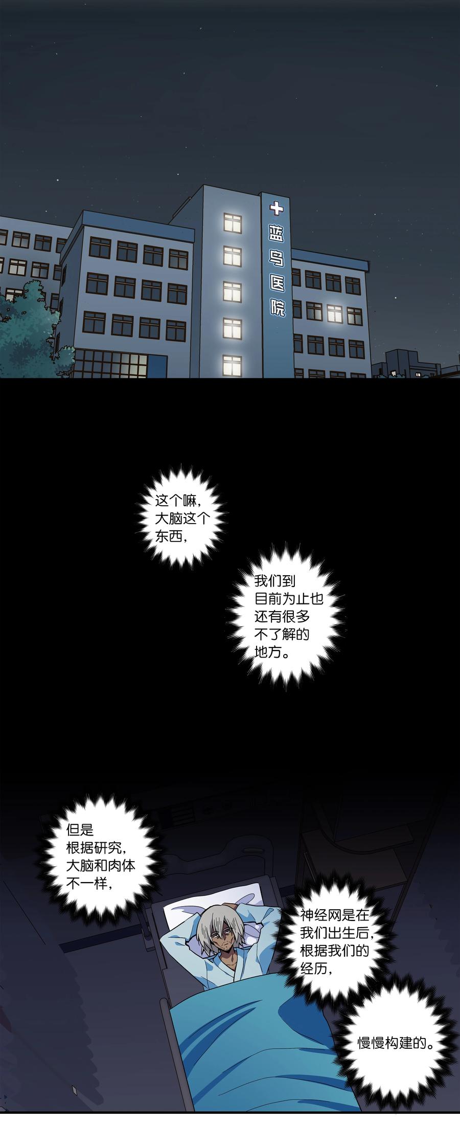 65 婴儿实验-第65话