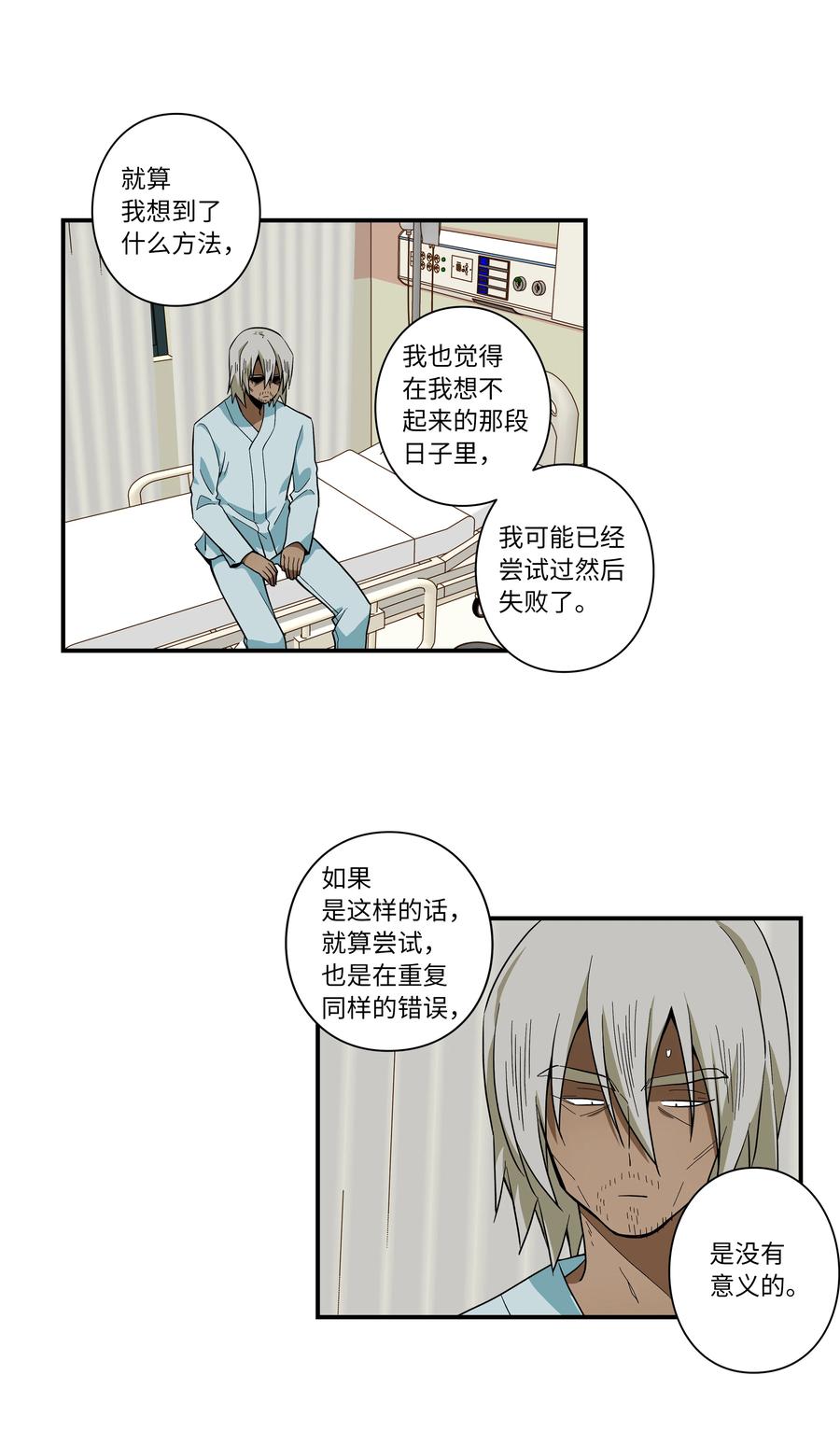 65 婴儿实验-第65话