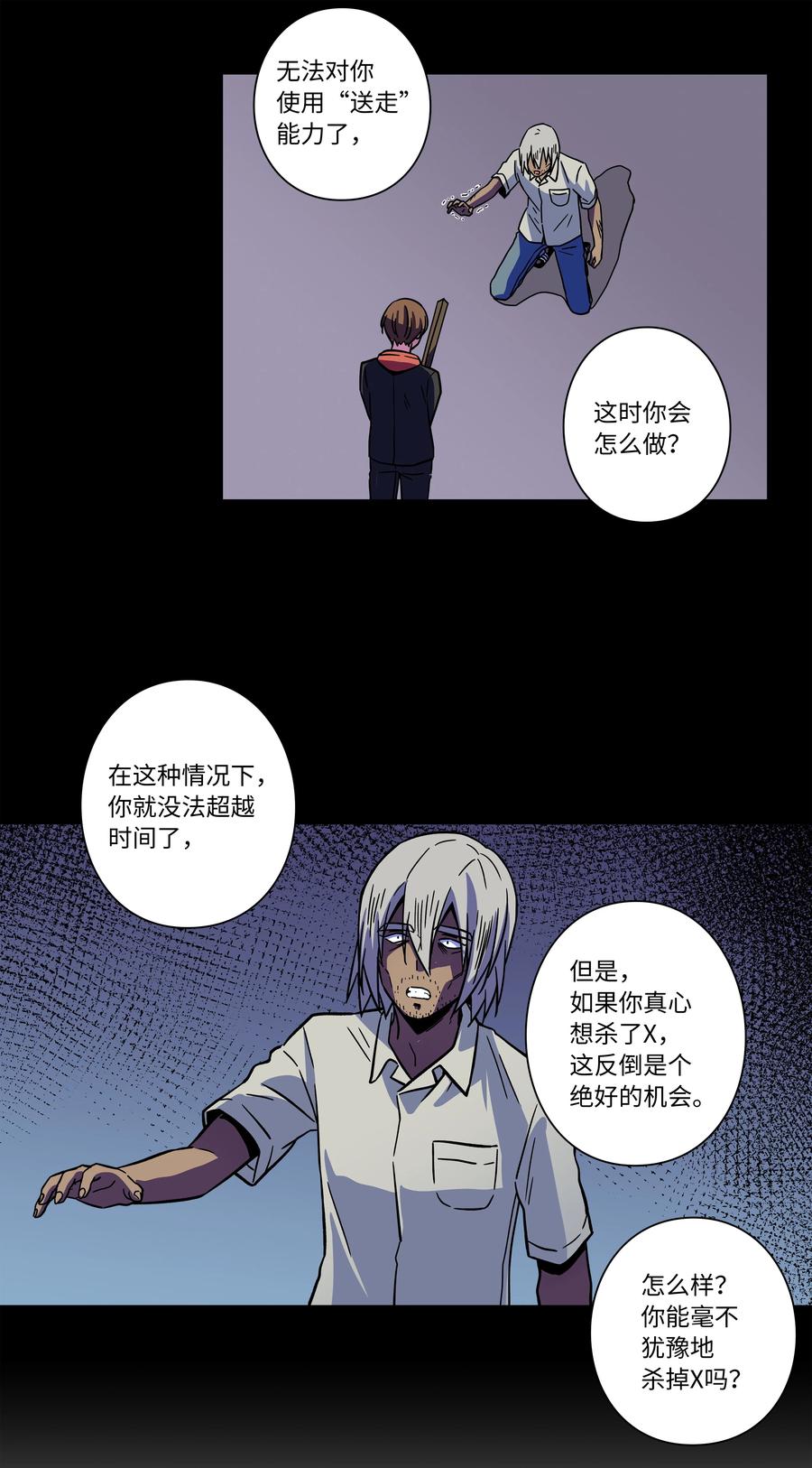 71 劝导放弃-第71话