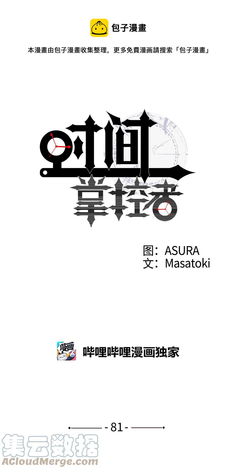 81 逆行的感觉-第81话