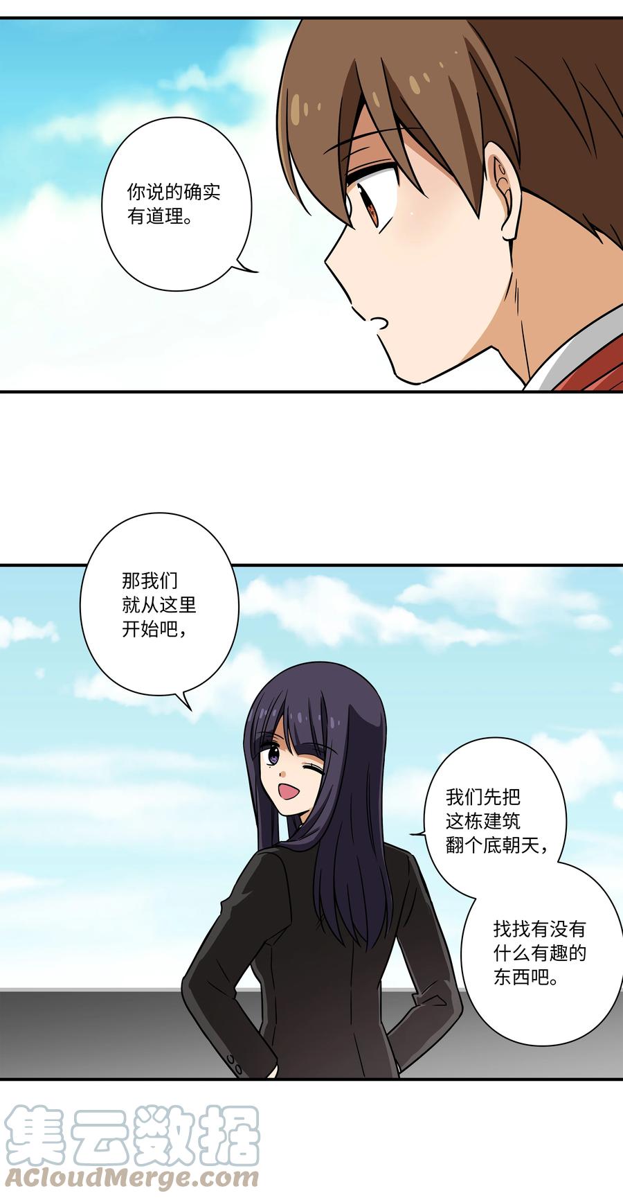 91 换个思考方式-第91话