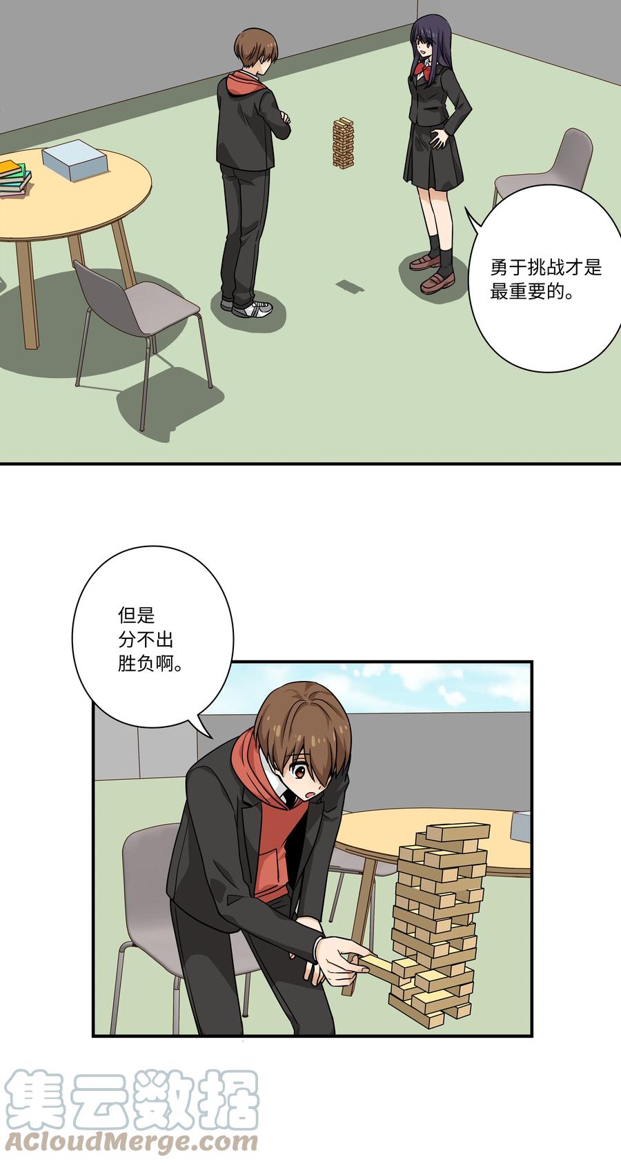 91 换个思考方式-第91话