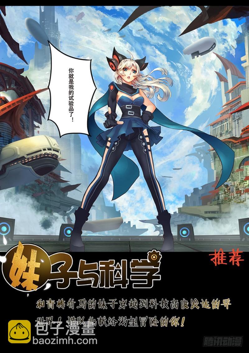 NO.14  对时蛊特种部队-第15话