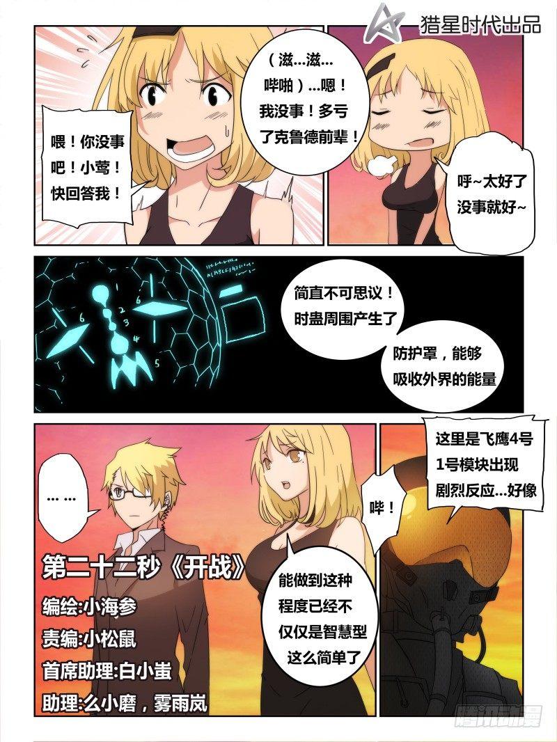 NO.22 开战-第23话