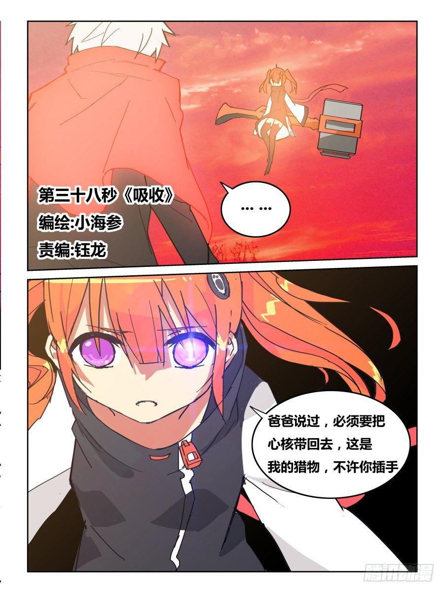 NO.38 吸收-第39话