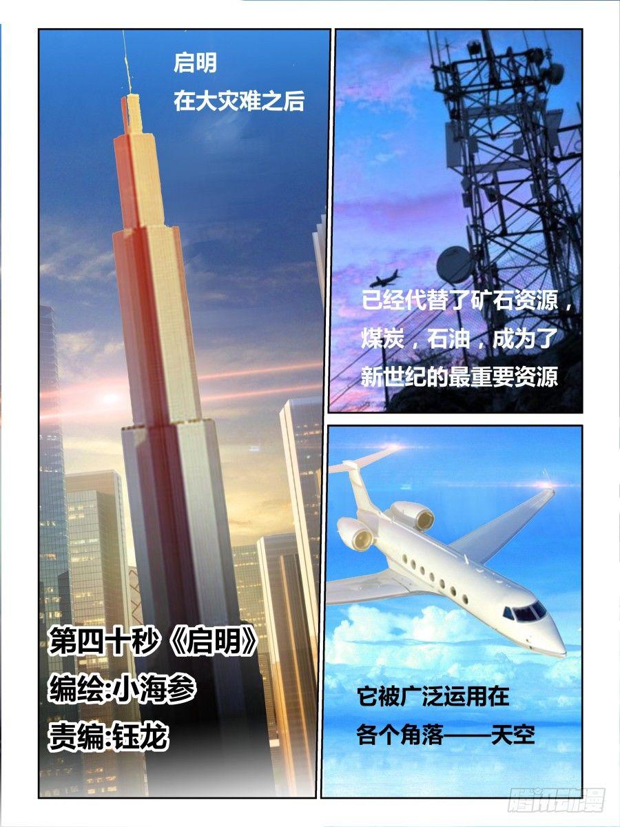 NO.40 启明-第41话