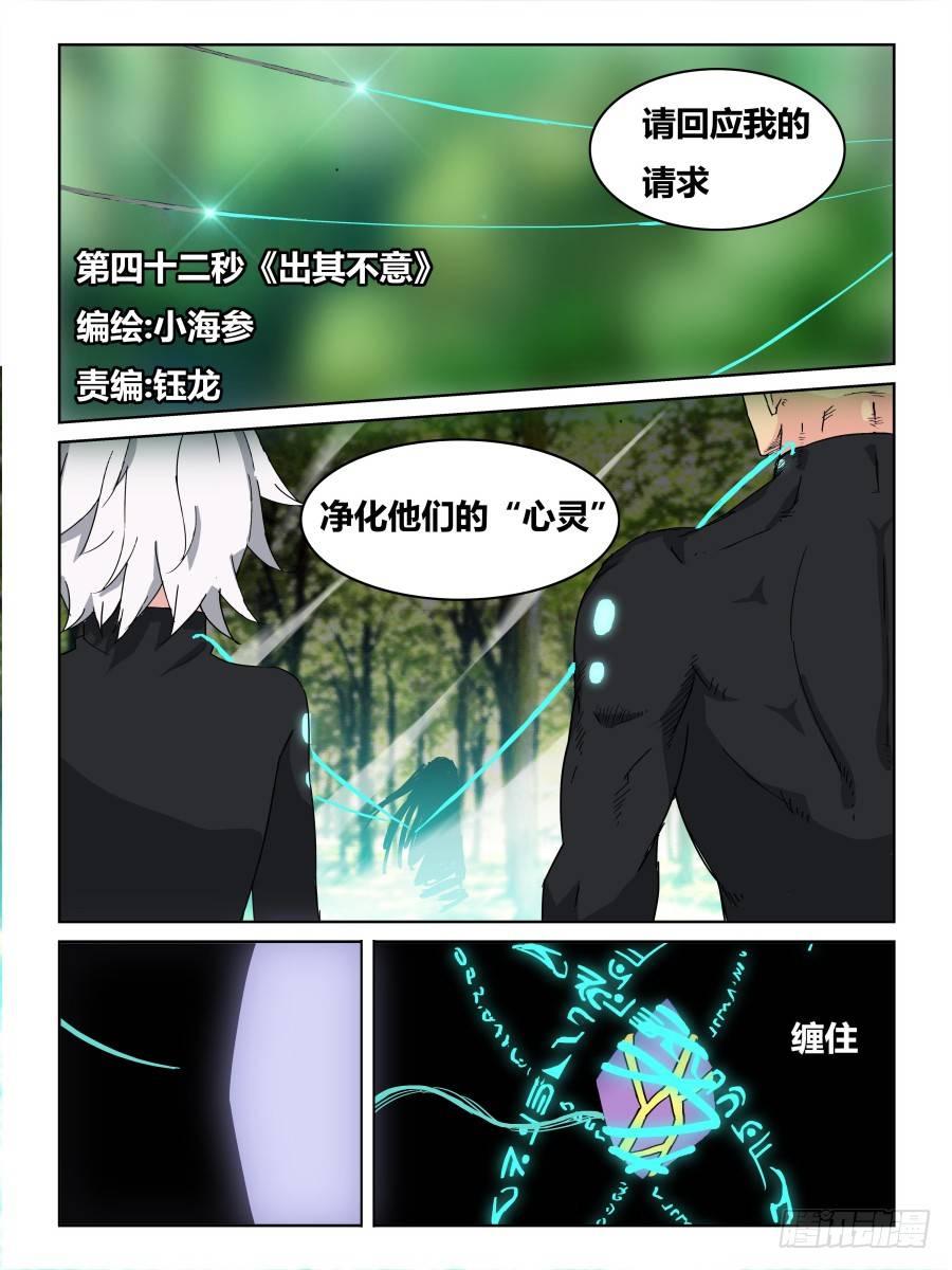 NO.42 出其不意-第43话