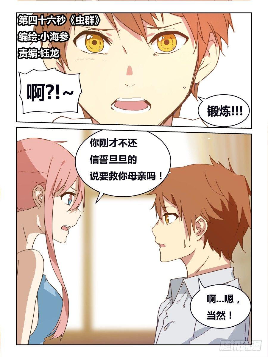 NO.46 虫群-第47话