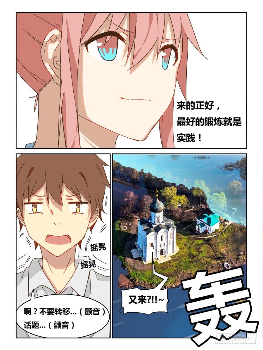 NO.46 虫群-第47话