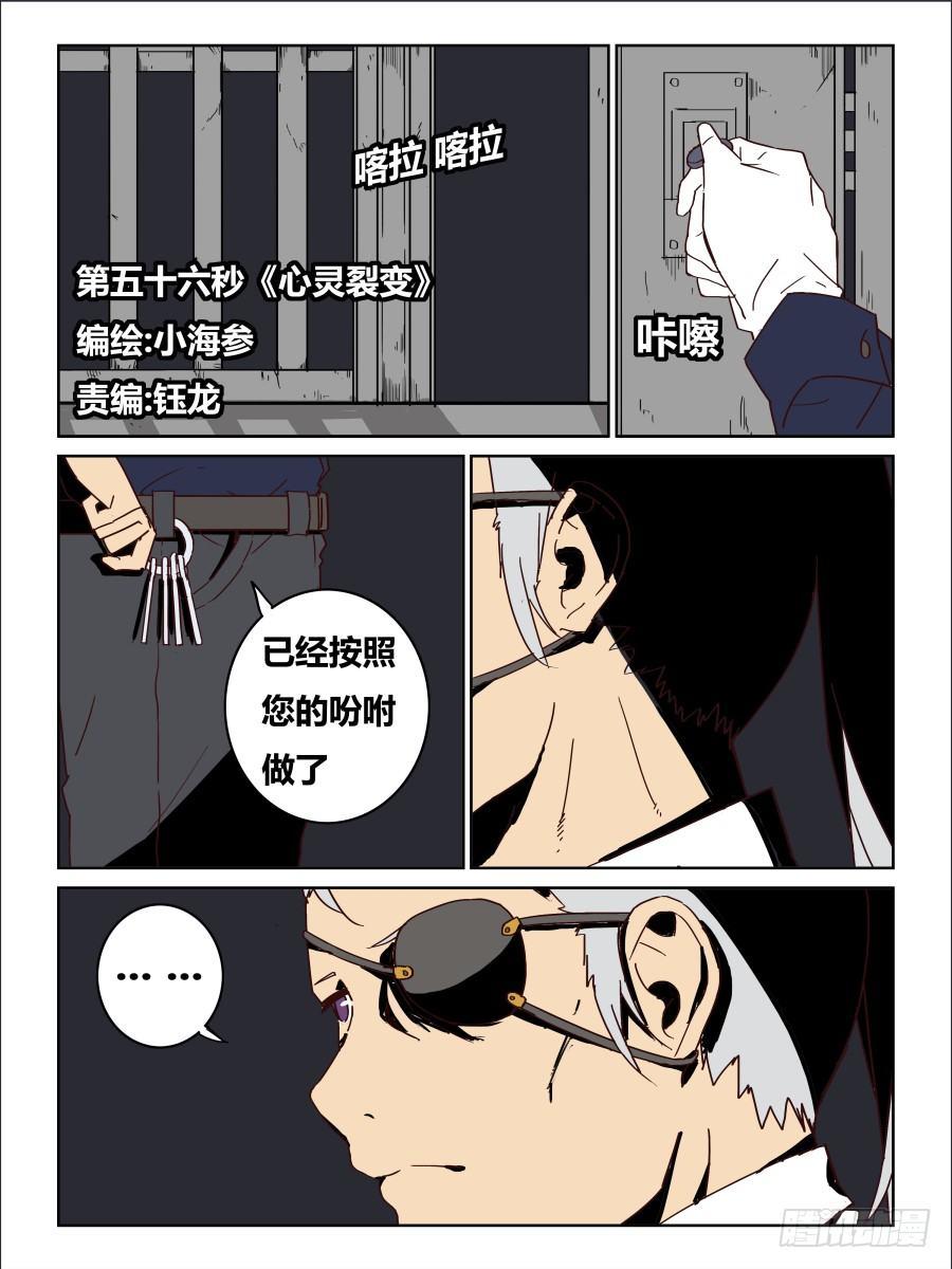 NO.56 心灵裂变-第57话