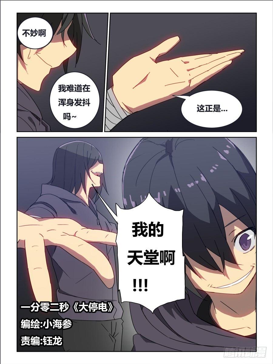 NO.62  大停电-第63话