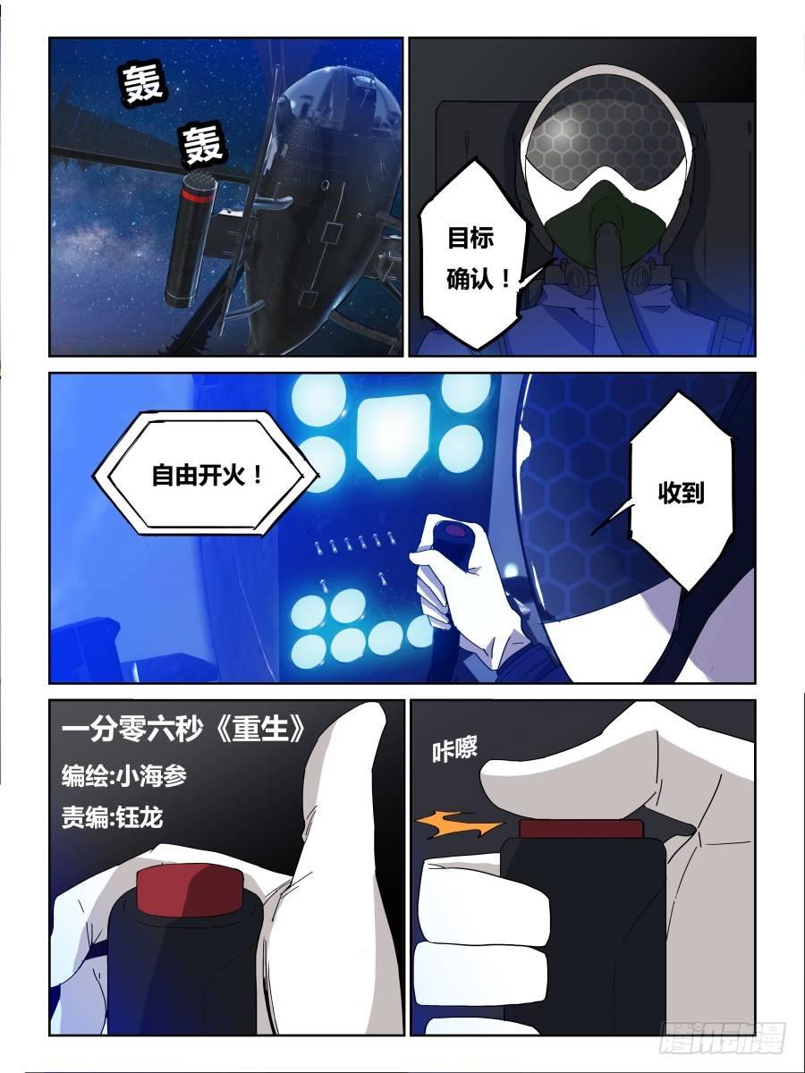 NO.66一份零六秒《重生》-第67话