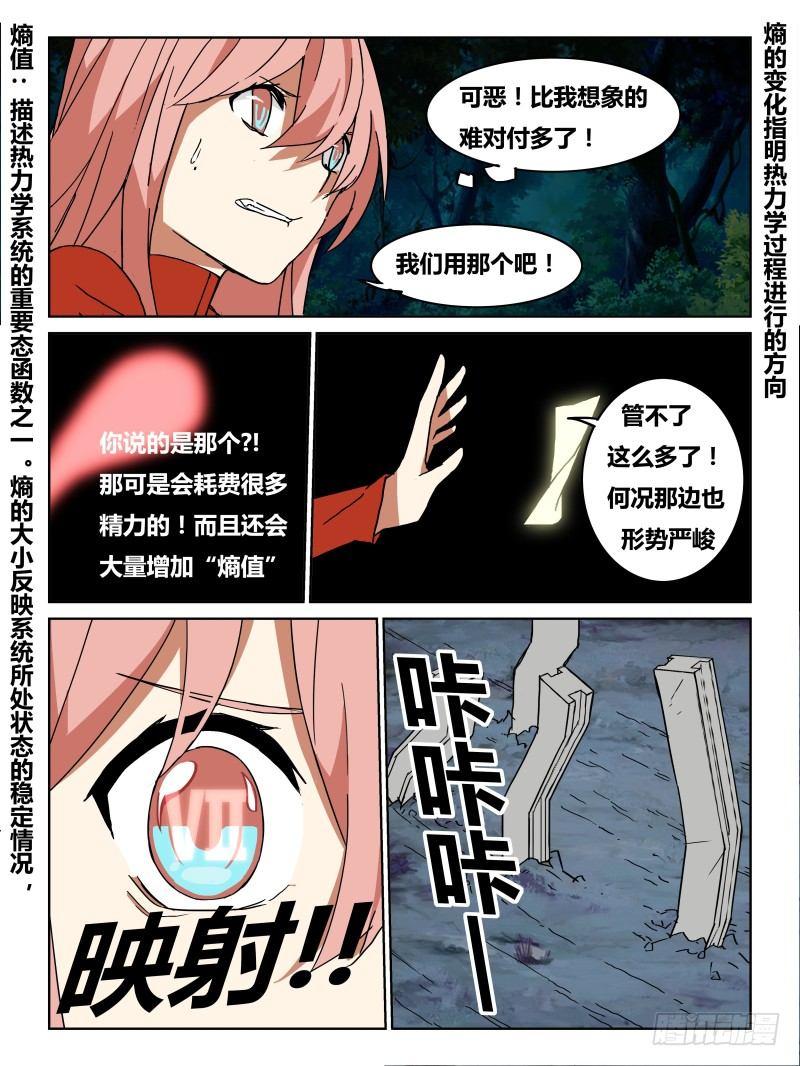 NO.72  势均力敌-第73话