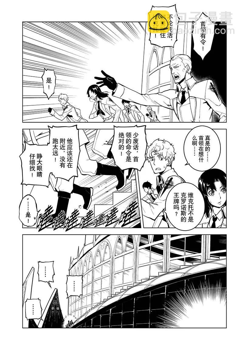 時間支配者 - 第11話 - 3