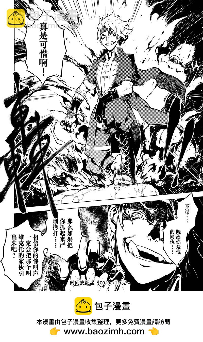 時間支配者 - 第11話 - 2