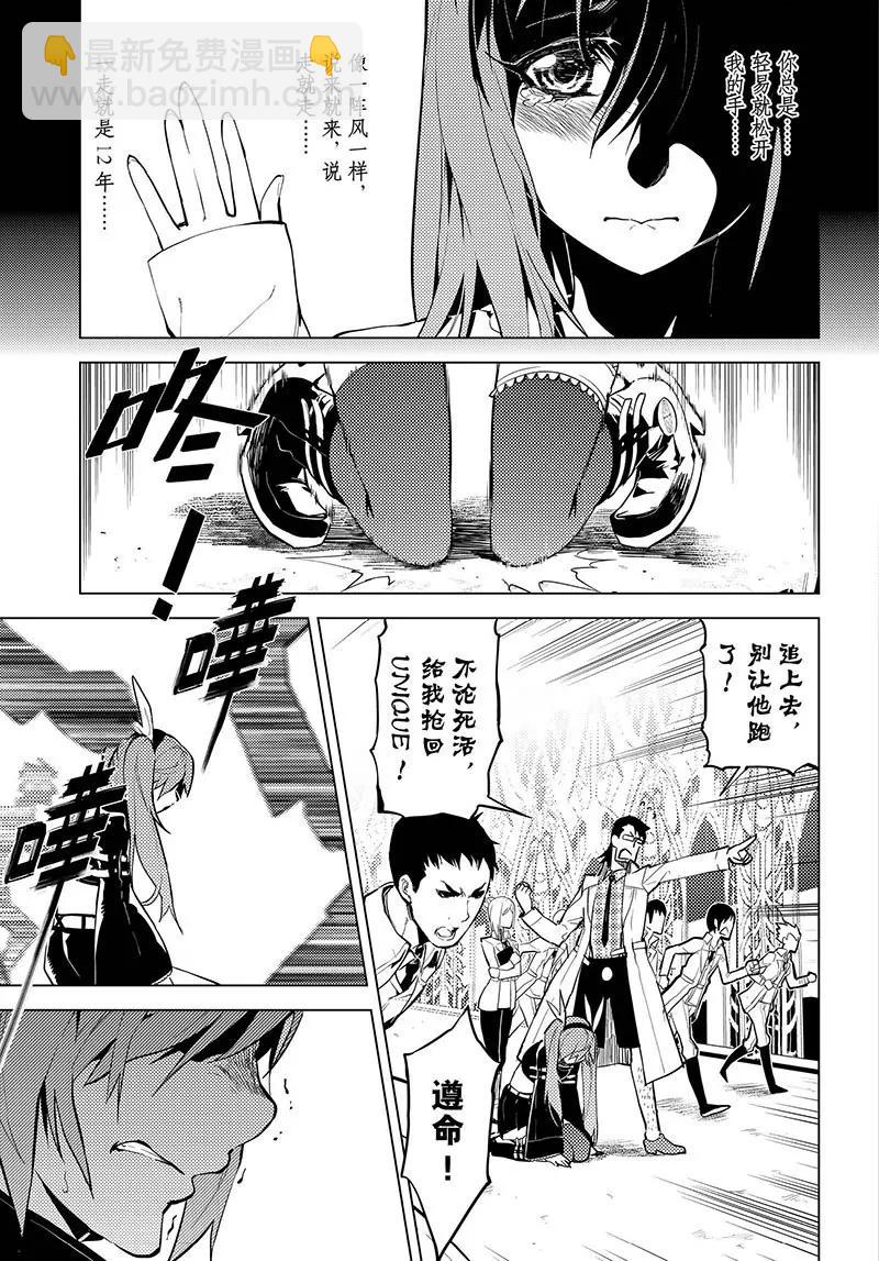 時間支配者 - 第11話 - 3