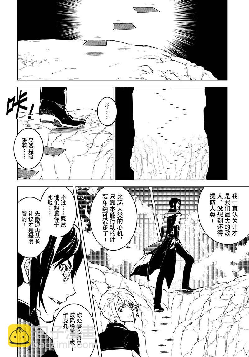 時間支配者 - 第11話 - 2
