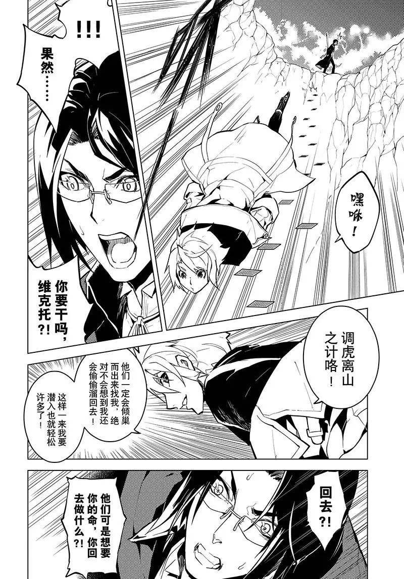 時間支配者 - 第11話 - 4