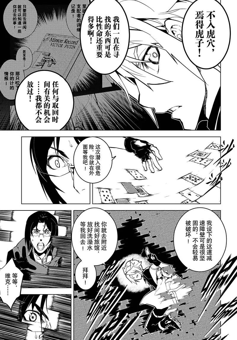 時間支配者 - 第11話 - 1
