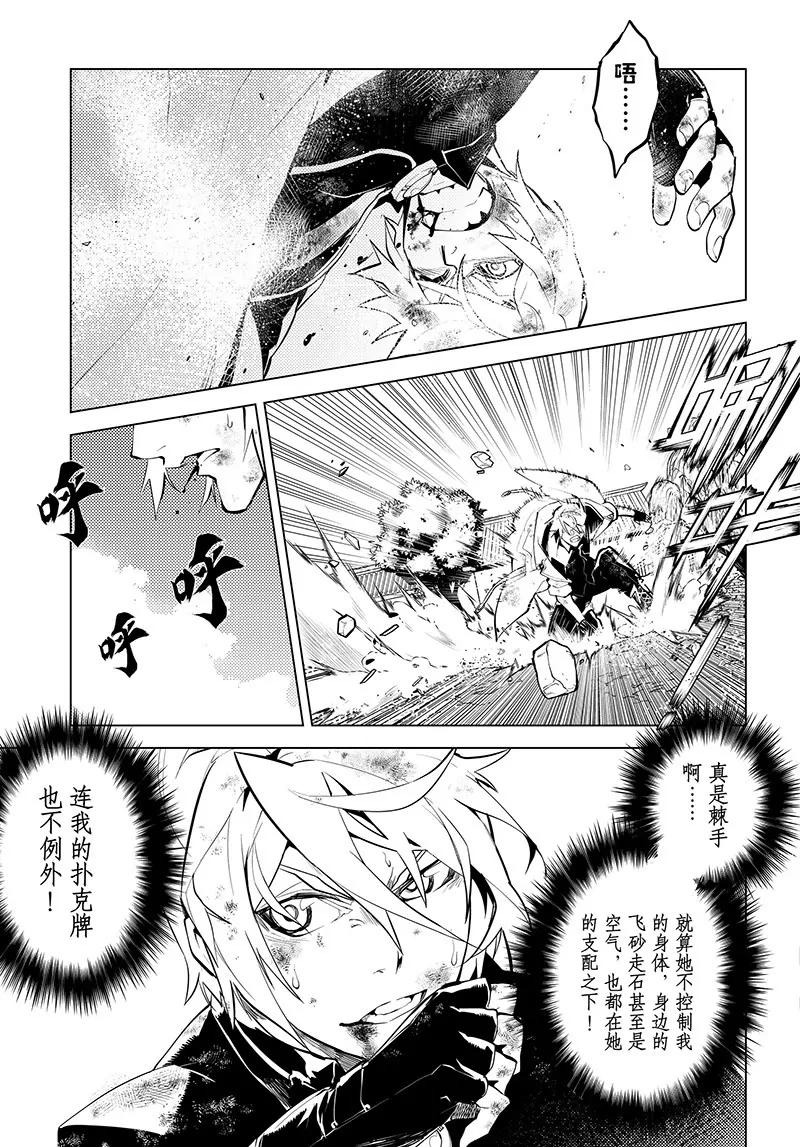 時間支配者 - 第17話 - 5