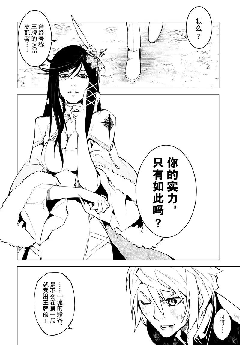 時間支配者 - 第17話 - 1