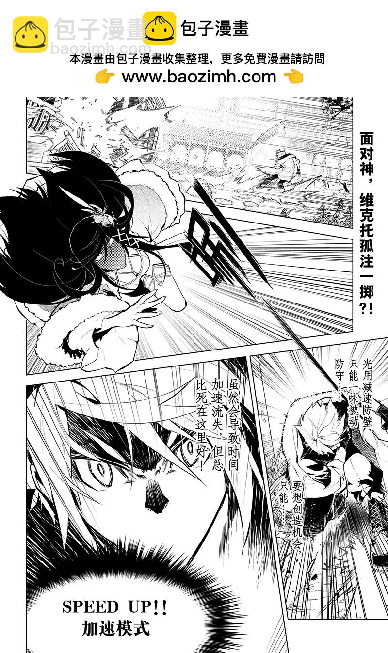 時間支配者 - 第17話 - 2