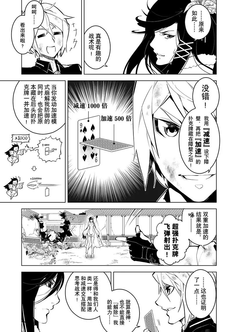 時間支配者 - 第17話 - 1