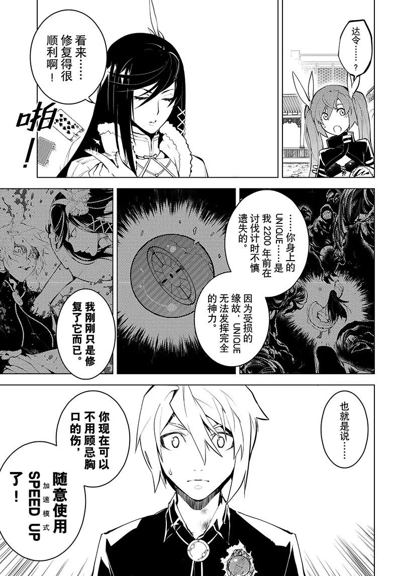 時間支配者 - 第17話 - 5