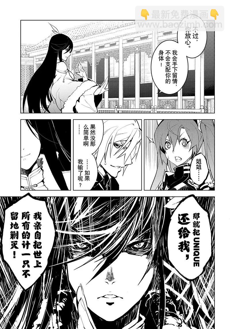 時間支配者 - 第17話 - 4