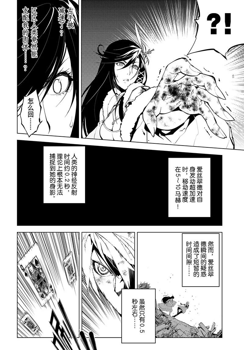 時間支配者 - 第19話 - 3