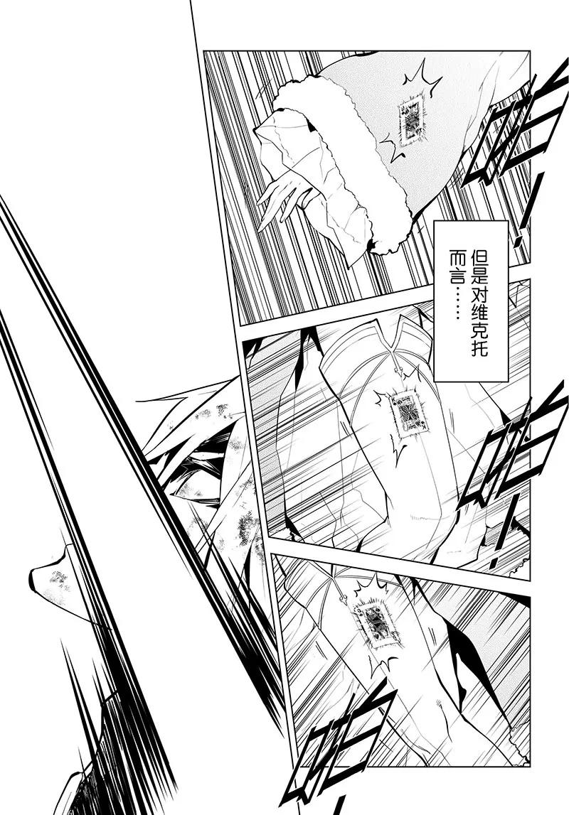 時間支配者 - 第19話 - 4