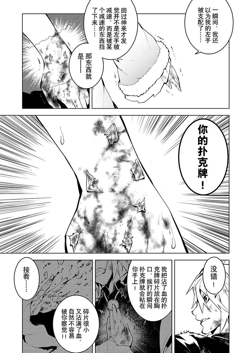 時間支配者 - 第19話 - 3