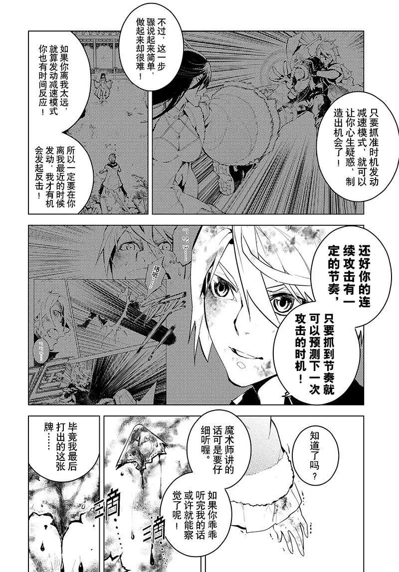 時間支配者 - 第19話 - 4