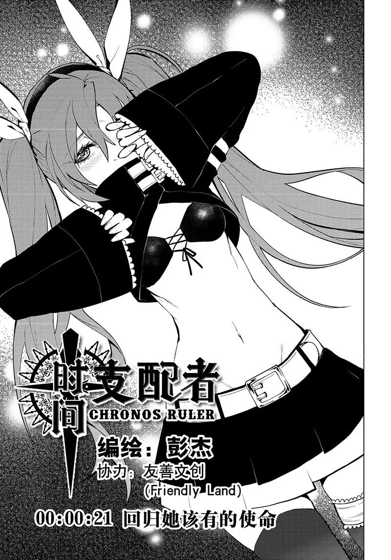 時間支配者 - 第21話 - 1