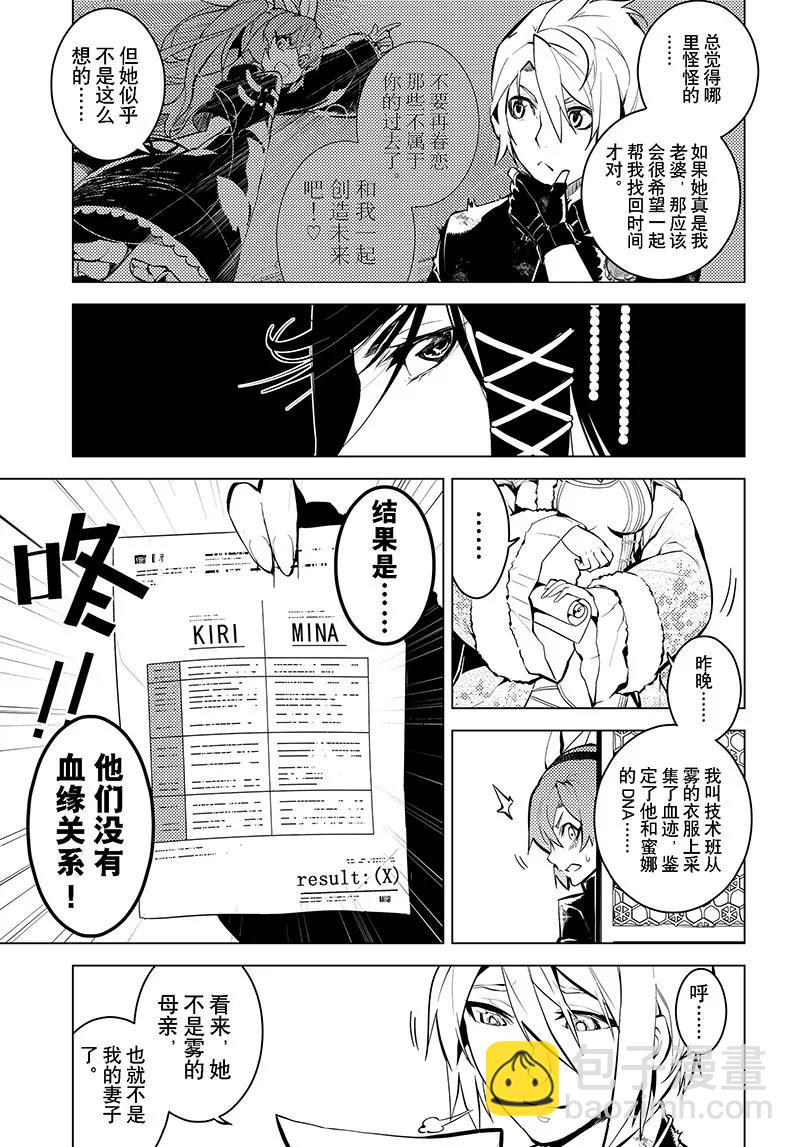 時間支配者 - 第21話 - 1