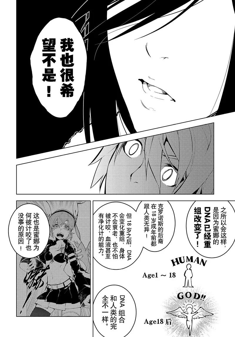 時間支配者 - 第21話 - 2