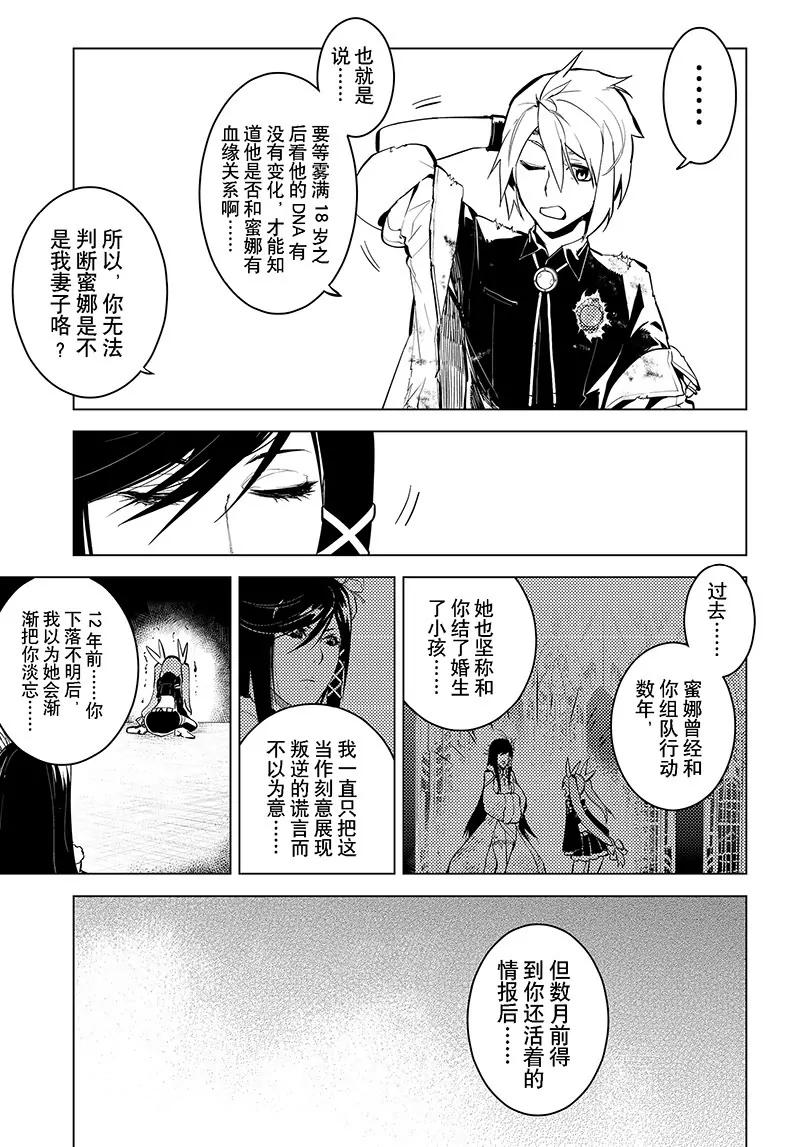 時間支配者 - 第21話 - 3