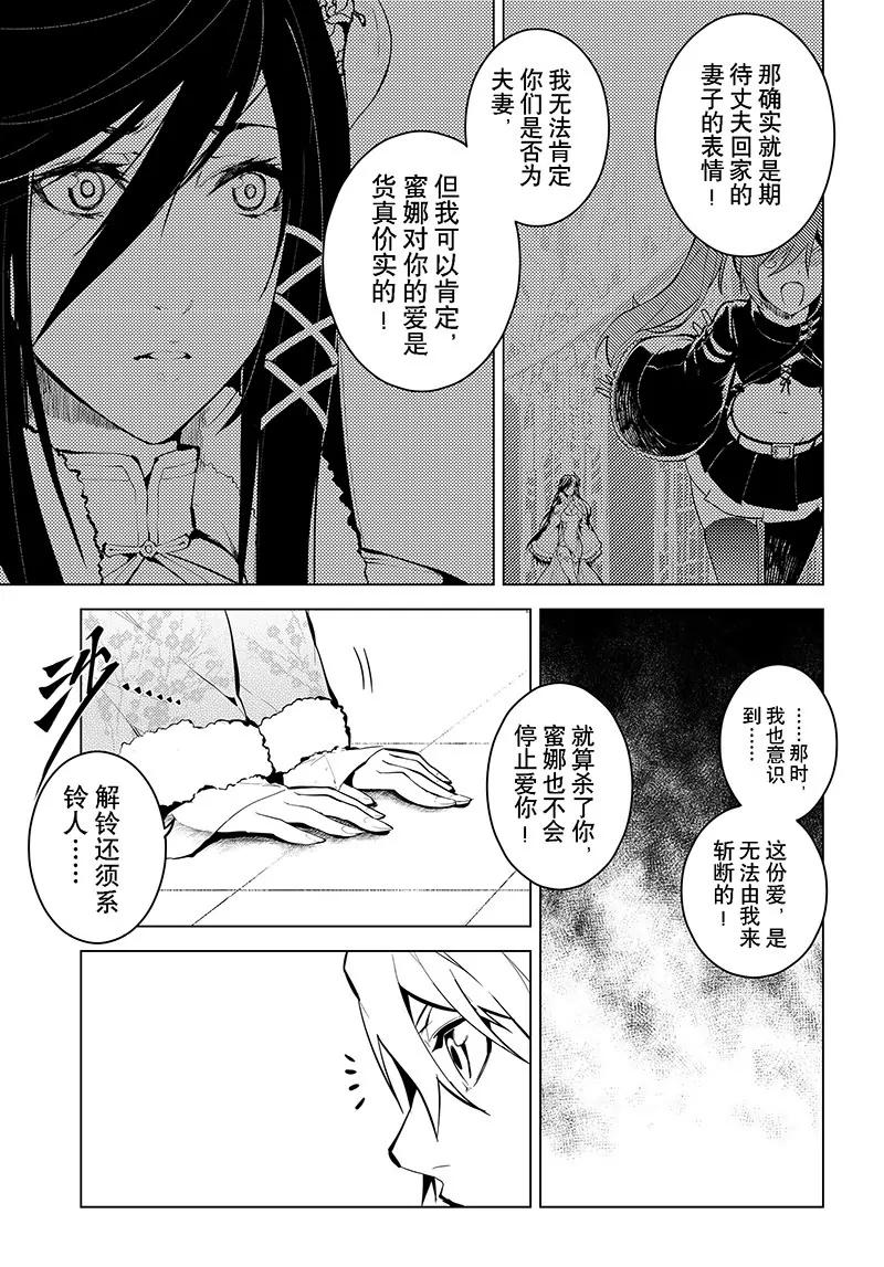 時間支配者 - 第21話 - 5