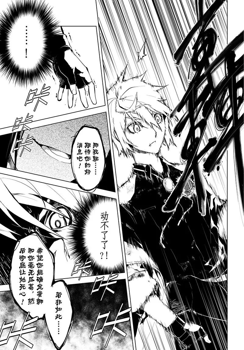 時間支配者 - 第21話 - 4
