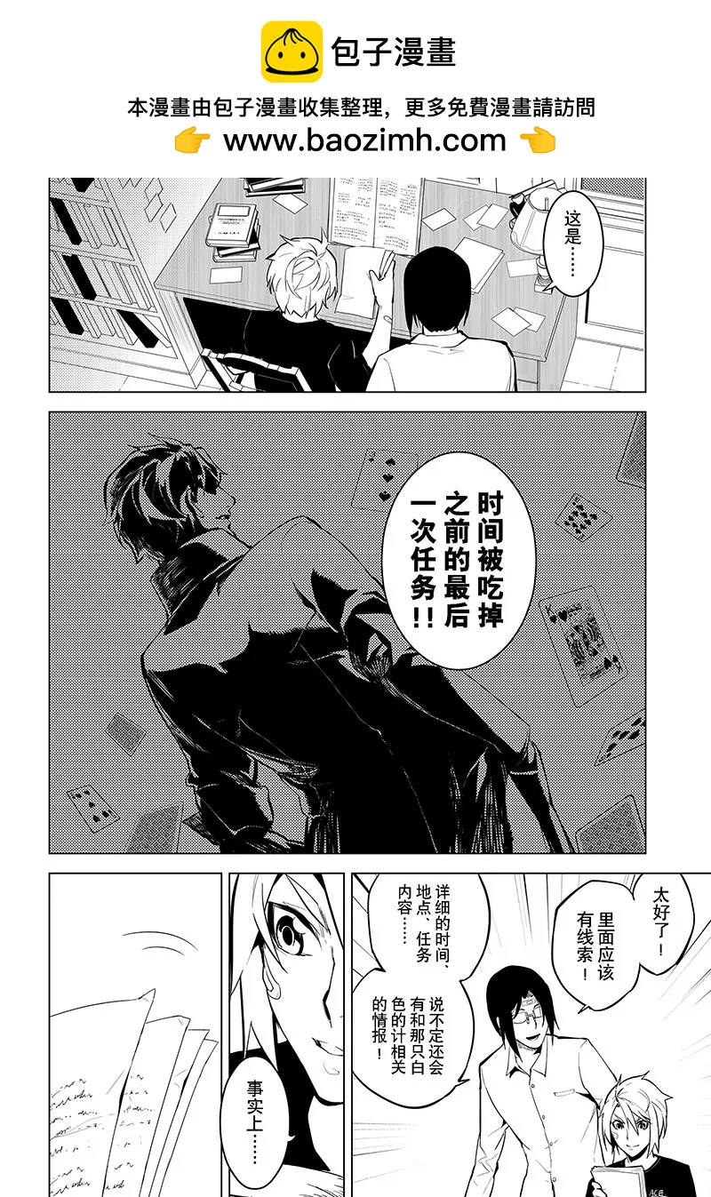 時間支配者 - 第21話 - 2