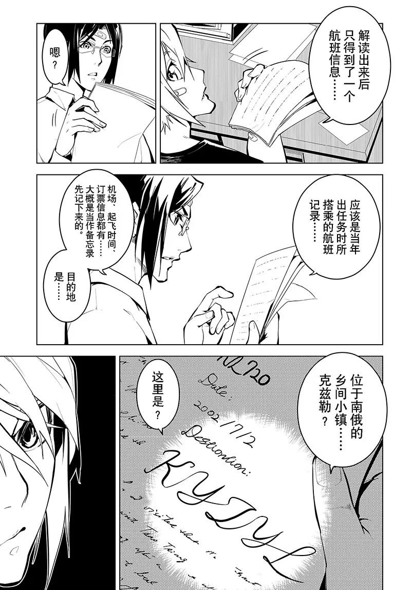 時間支配者 - 第21話 - 3