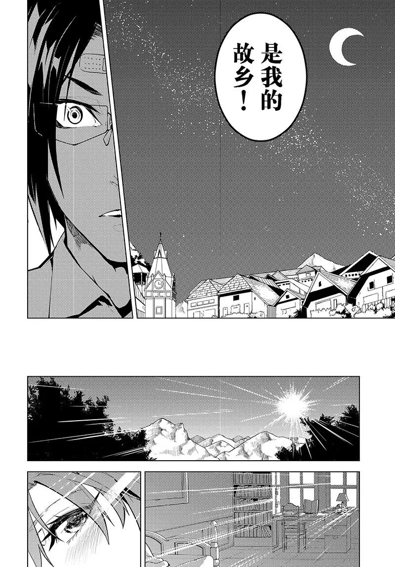 時間支配者 - 第21話 - 4