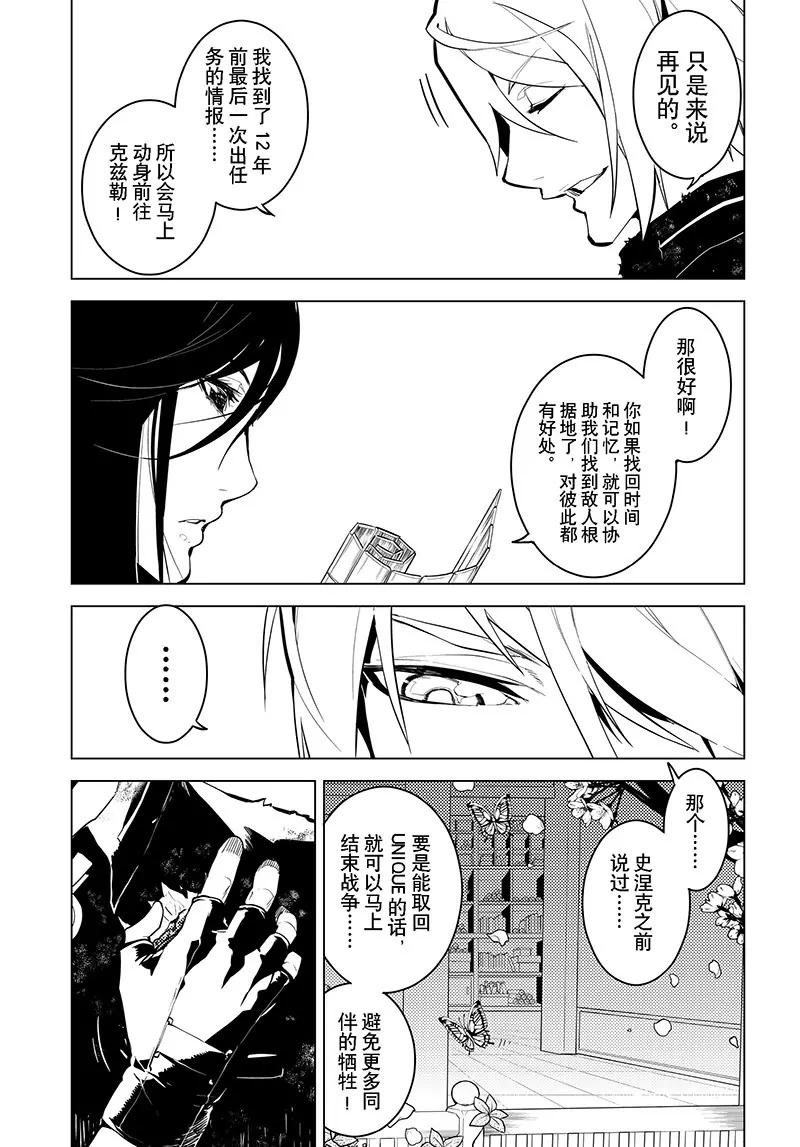 時間支配者 - 第21話 - 2