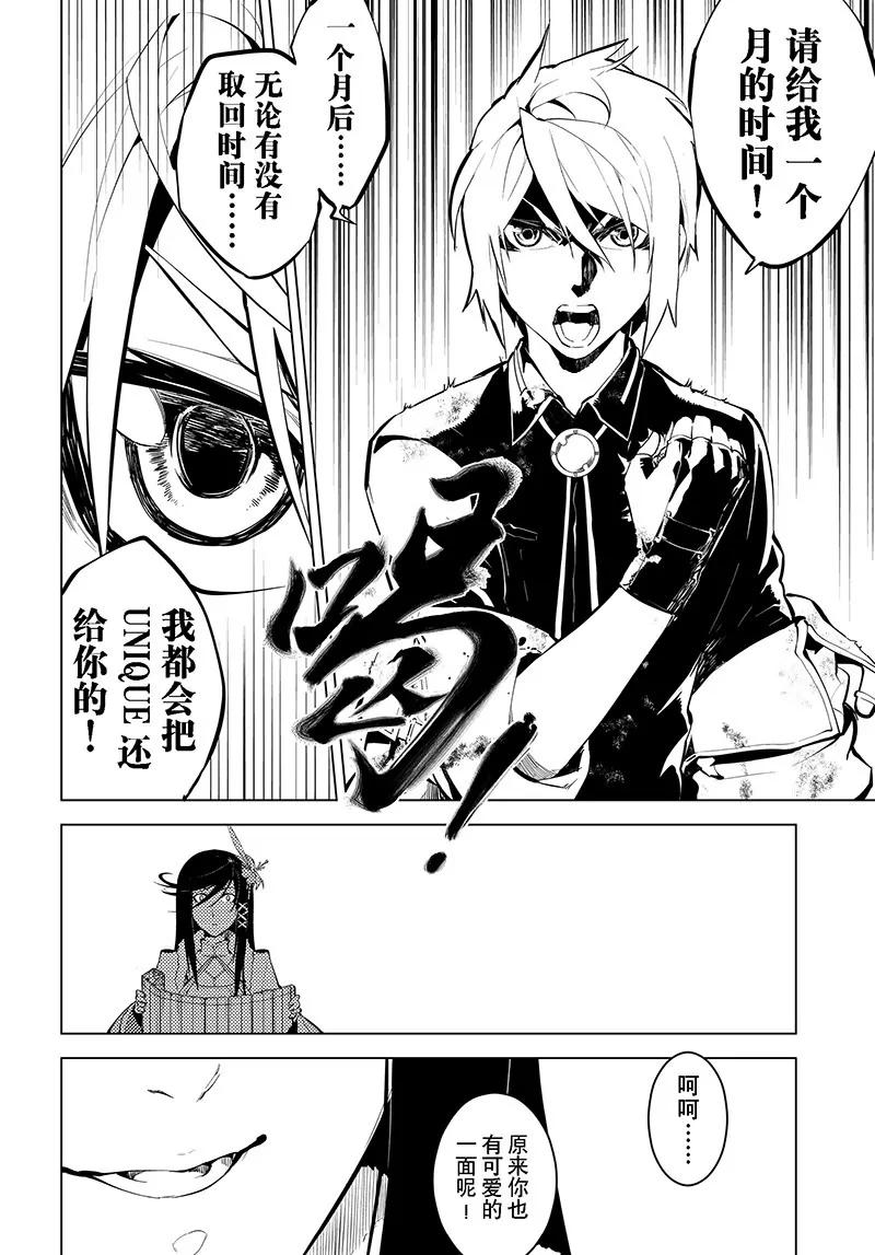 時間支配者 - 第21話 - 3