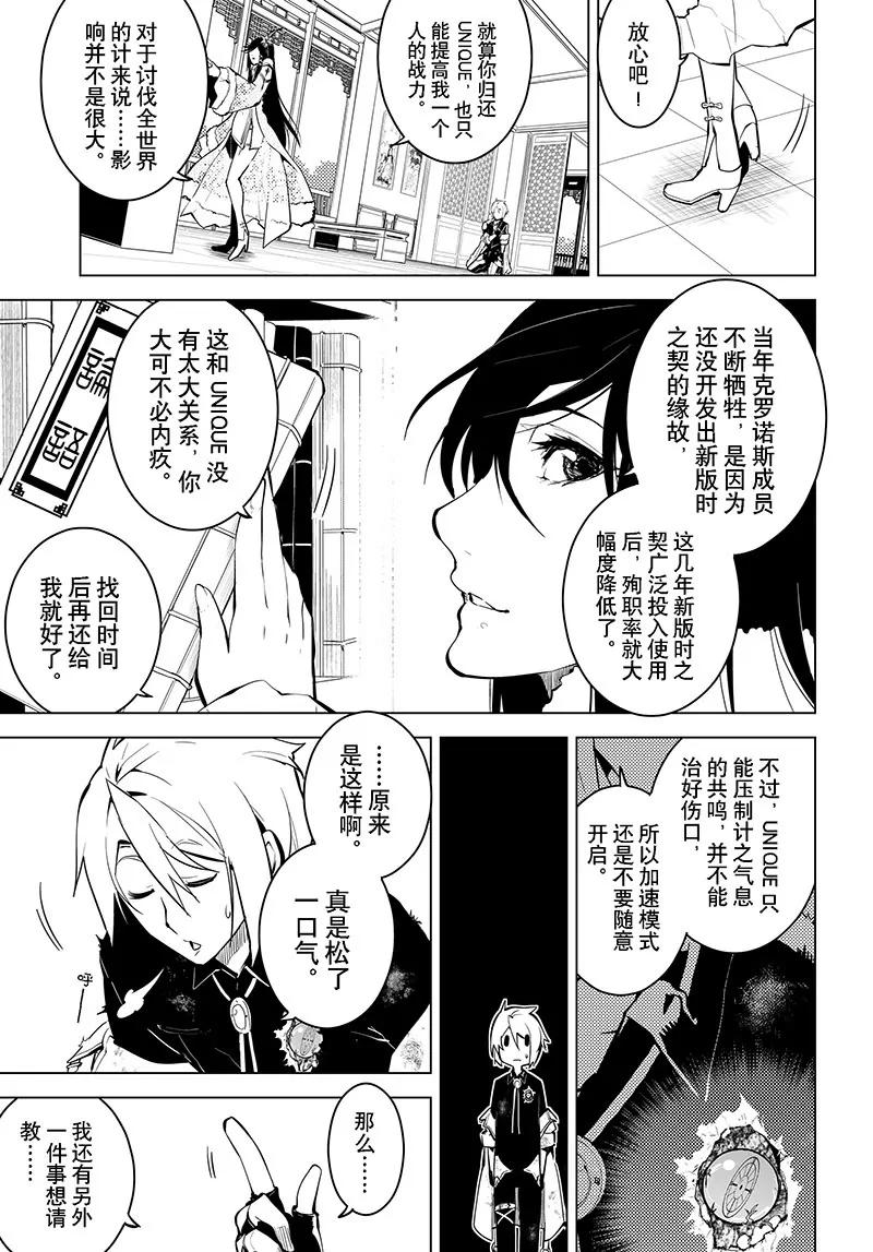 時間支配者 - 第21話 - 4