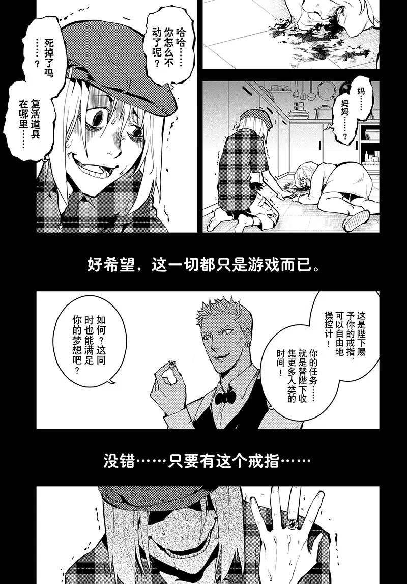 時間支配者 - 第25話 - 1