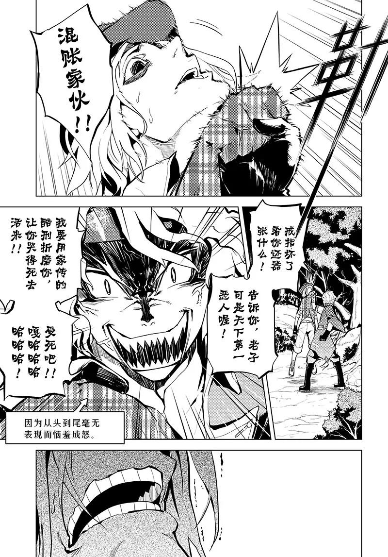 時間支配者 - 第25話 - 2