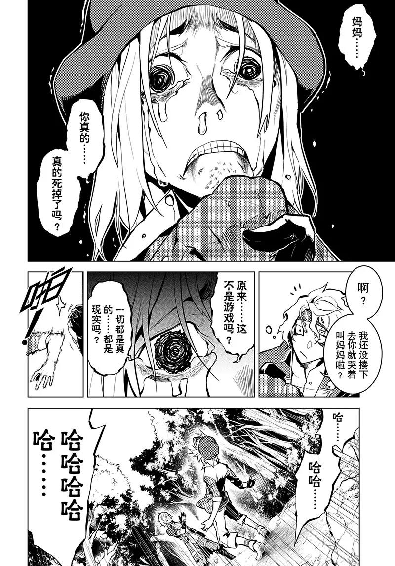 時間支配者 - 第25話 - 3