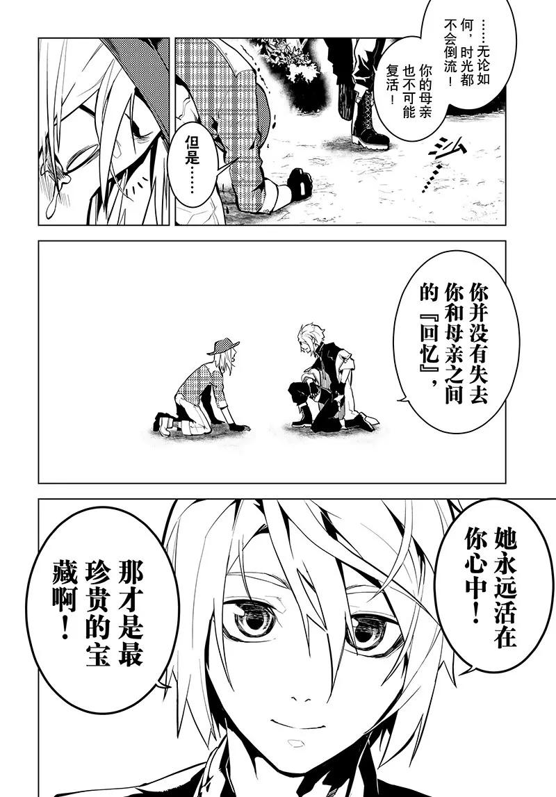 時間支配者 - 第25話 - 5