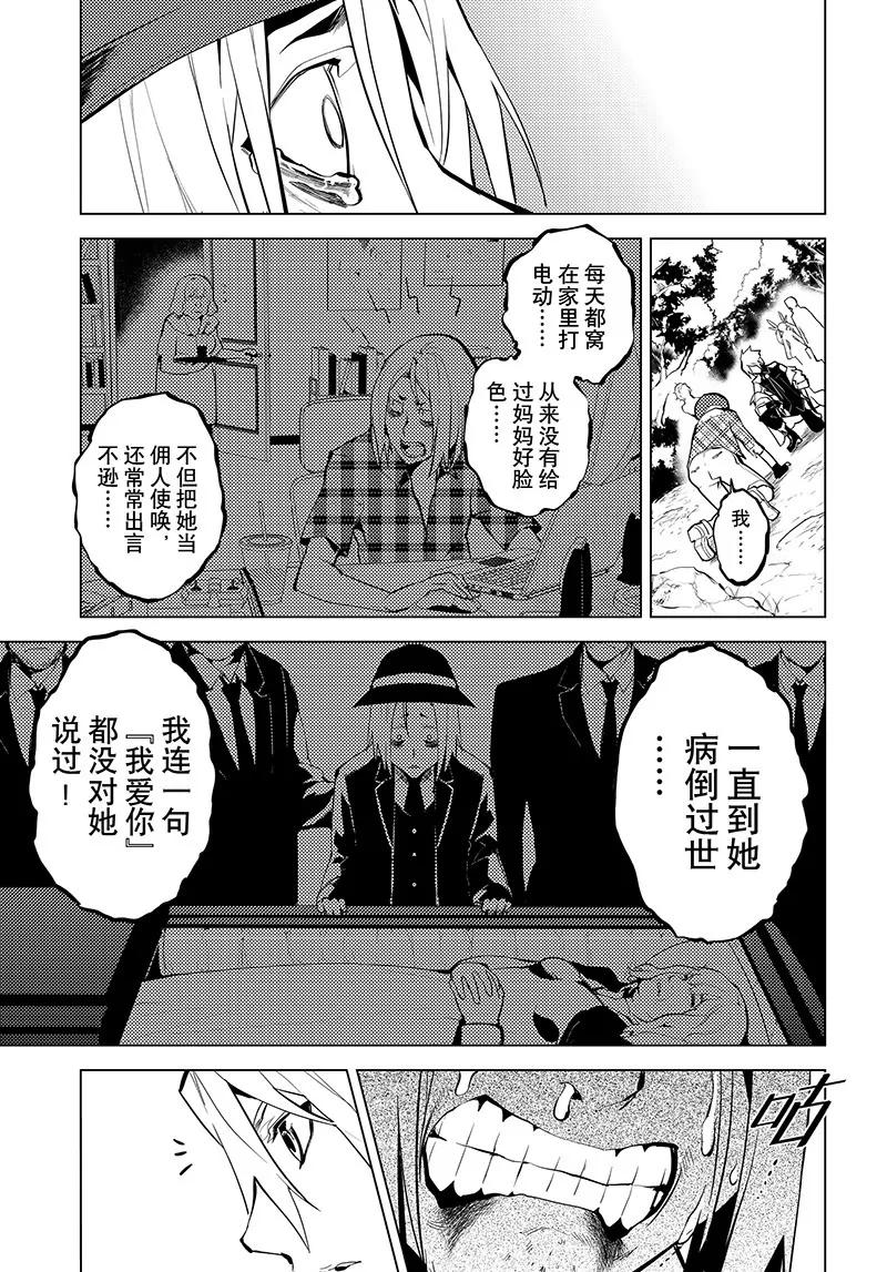 時間支配者 - 第25話 - 1